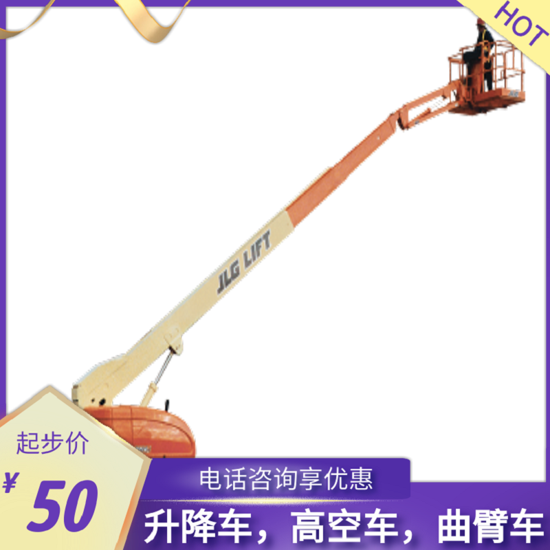 举高车出租