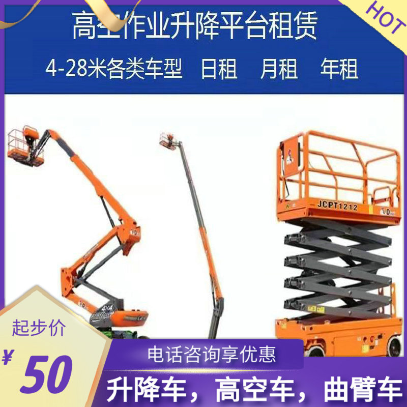 升降机出租